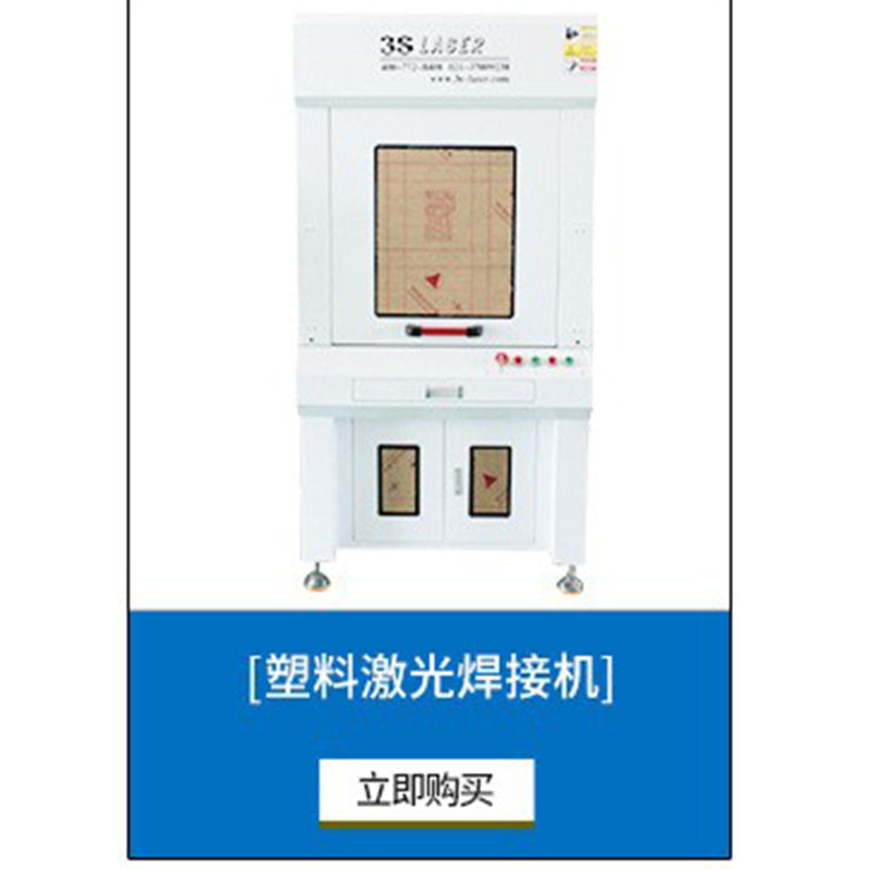卫浴塑料激光焊接机、透明材料激光焊接、杯子塑料激光焊接