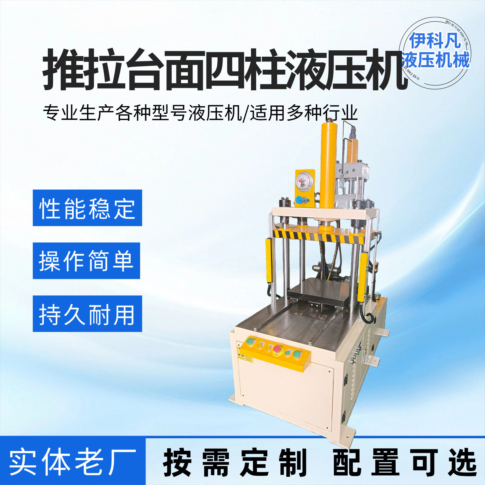 推拉台面四柱液压机小型金属铆钉压合油压机茶叶粉末成型压装机