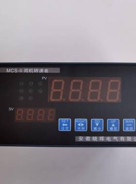 微机测速仪MCS-II转速表频率输入4-20mA输出