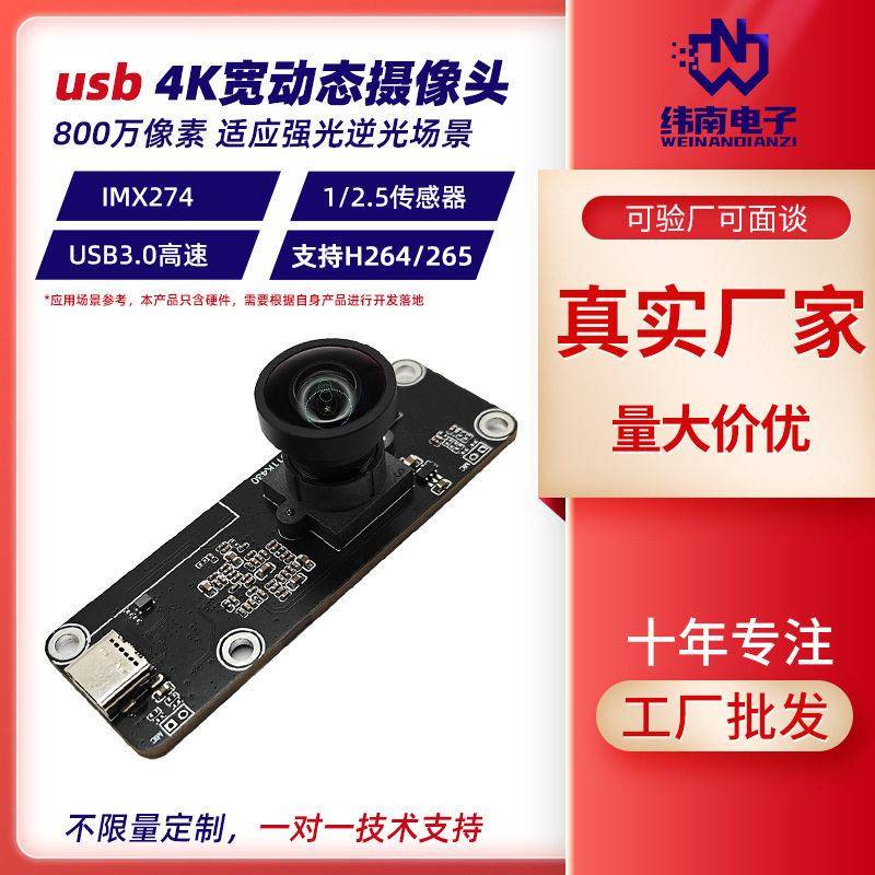 4K清HDR摄像头模组 USB3.0宽动态摄像头模块H264 h265视频输出