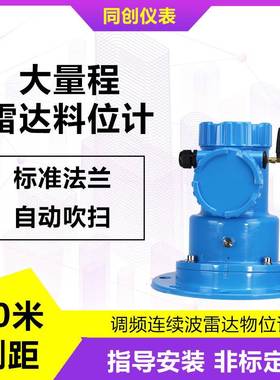 固体粉尘雷达料位计 4线制15°倾角智能高频料仓碳素雷达物位计