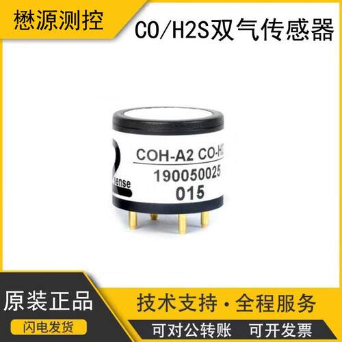 英国阿尔法双气CO/H2S一氧化碳/硫化氢传感器COH-A2