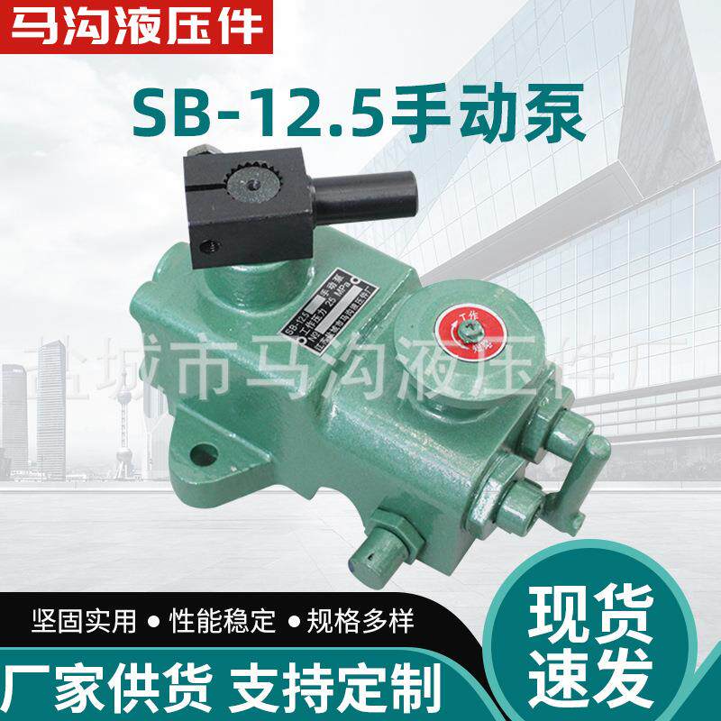 SB-12.5油泵柱塞泵通用型手动泵铸铁材质液压泵机械行业配件