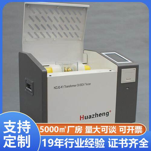 Huheng 绝缘油介电强度测试仪检测 绝缘油介电强度外贸英文
