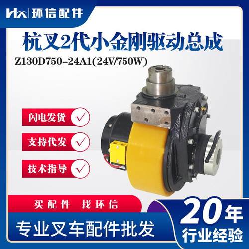 杭叉二代小金刚CBD15-A2MC1电动搬运车叉车驱动单元配件