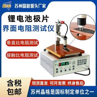 晶格高精度锂电池极片接触比电阻测量仪垂直比测试仪源头厂家直流
