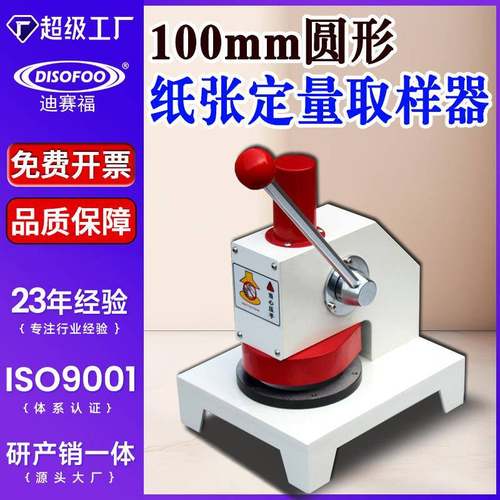 瓦楞纸板气动定量取样器纸张裁样器气动纸张取样器100mm直径切样