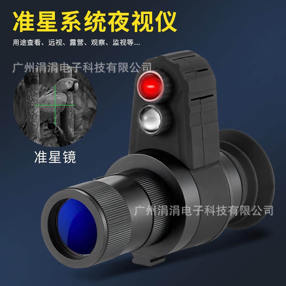 昼夜两用夜视仪望远镜瞭望远足夜间观察4-15倍夜视仪准星系统