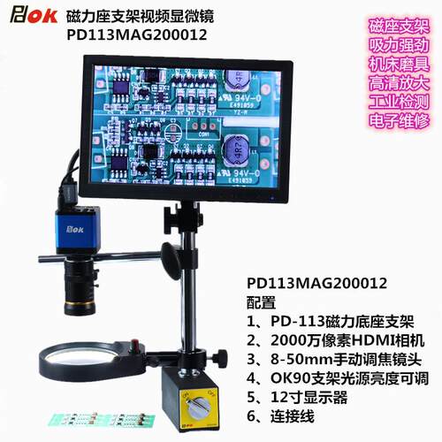 磁座式支架数码放大镜自动化机械注塑模具视觉监控PD113MAG30010