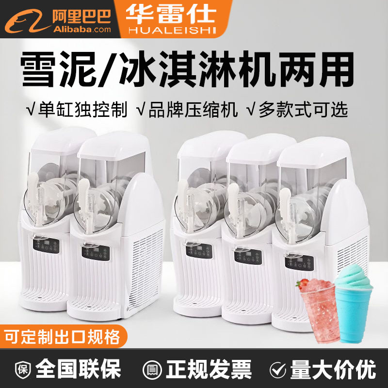 华雷仕雪泥机商用新款可做冰淇淋/冰沙/冷饮酸奶自助雪融机