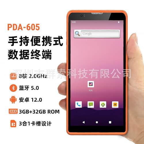 二维扫描采集器物流NFC线上身份验证北斗扫码手持机PDA605便宜好