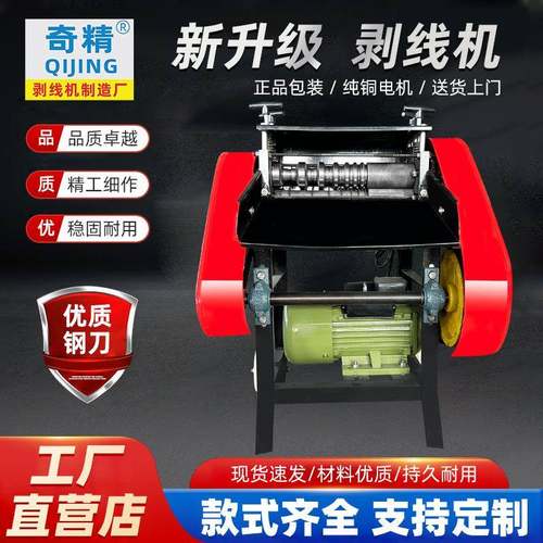 KO废铜线剥皮机双刀剥线机新款全自动去皮电动电缆剥线机