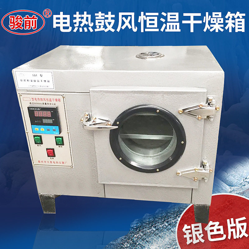 线路板烘烤鼓风干燥箱 101数显恒温干燥烘箱 热风循环烘箱,清洗/食品/商业设备,其他食品加工设备,淘宝优惠券,粉丝福利购,淘宝优惠卷