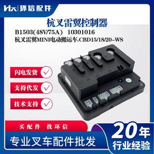 48V 75A 杭叉MINI电动搬运车CBD15 杭叉雷翼B1503
