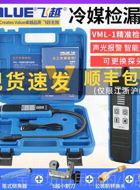 高档仪飞越高精度剂检漏VL-1制冷M雪种冰箱空调汽车冷媒查漏测漏