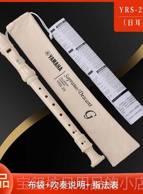 高档AMAA山叶直笛8孔德式YRSH-23/式24YB高音C调小学生英专用笛子