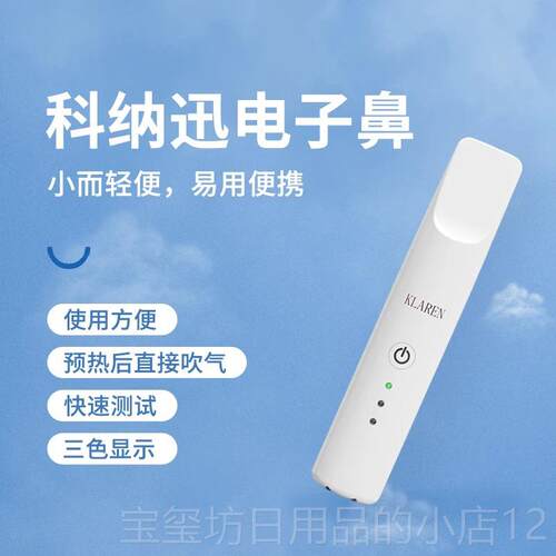 高档klare口电子鼻口腔口气n吹气式腔测仪usb充电小巧可携式测检