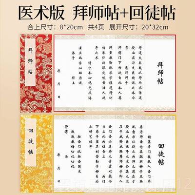 高档拜师帖拜定拜制收徒帖师傅师徒册页回师帖师礼道具折子空回徒