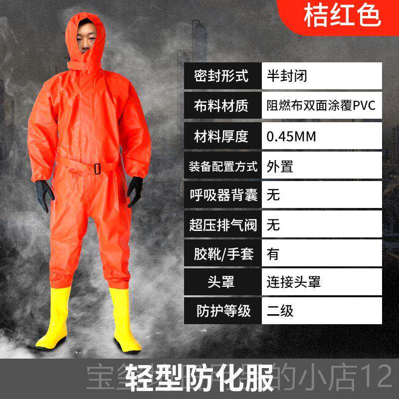 高档防化服防辐射轻重全封闭连体型二级学酸碱液氨服半封化闭防护