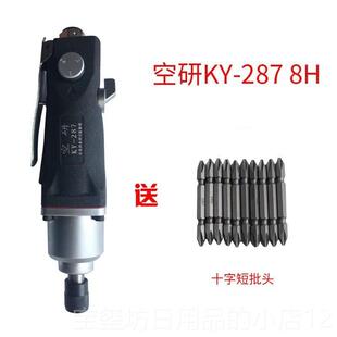 高档空研锥羽崎大扭力风螺批气动螺丝刀10H风动气批起子批改工丝