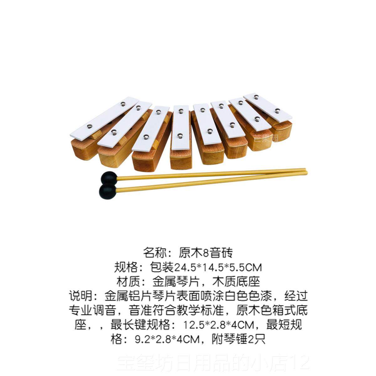 高档幼儿园8琴音敲音乐小木琴手鼓音砖琴奥尔夫儿童打击乐器管音