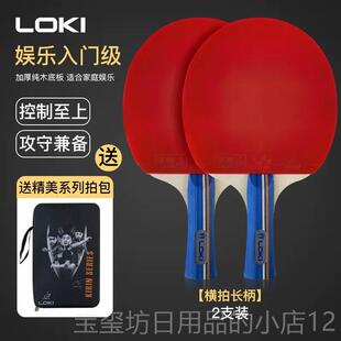 高档洛基托尔正品比赛练乒乓球球拍小学生专训业拍套装儿幼幼儿园