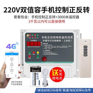 高档3电80V远帘距离遥控开 关两制路三相机正反转大棚卷机控器