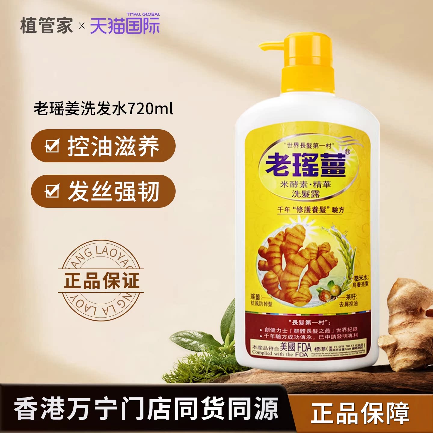 香港老瑶姜洗发水膏生姜老姜王何首乌艾草控油去屑止痒洗发露
