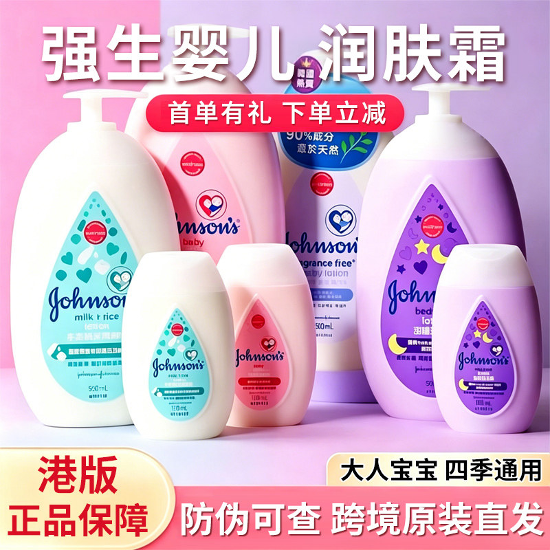 港版强生身体乳婴儿润肤露儿童宝宝牛奶补水滋润保湿润肤乳油霜香