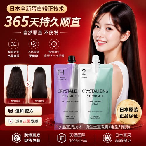 资生堂直发膏免拉柔顺定型拉直