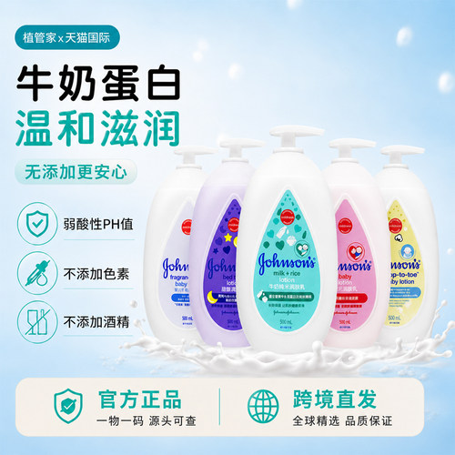 港版进口强生婴儿牛奶保湿身体乳