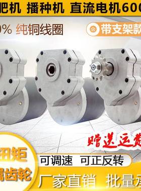 永磁直流电机12V600W大功率减速马达旋耕机撒肥播种施肥电机调速