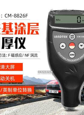 广州兰泰CM8826F/FN两用 铁基铝基涂层测厚仪 膜厚计