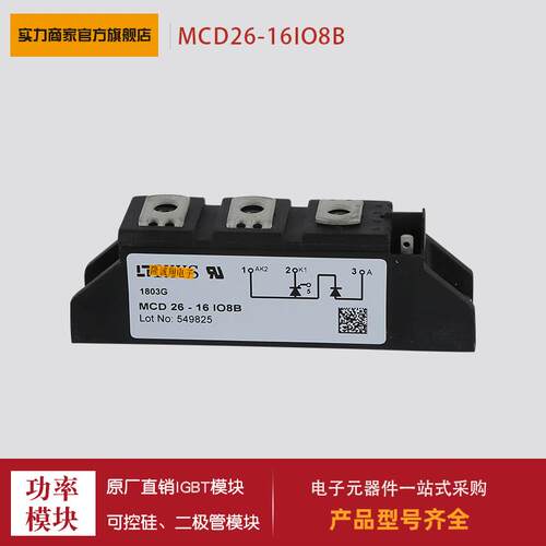 可控硅MCD26-14io8B MCD26-16io1B MCD26-16io8B MCD44-08io1B