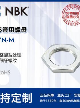 NBK SWN-M薄形管用螺母 三价铬酸盐处理 紧定塑料螺丝 紧固件厂家
