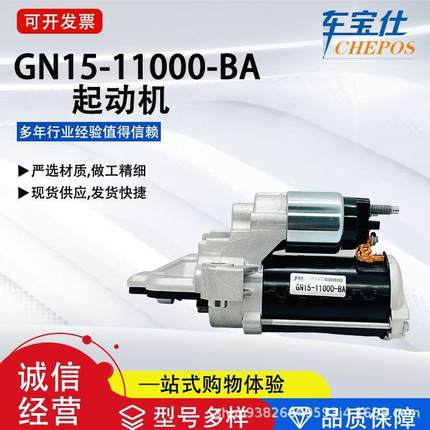 汽车配件GN15-11000-BA马达起动机WPM-01055适用19福克斯1.5/翼博