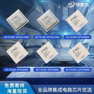 2FFG1156C L2FFG900I原装 3FFG900I 2FFG900C 芯片XC7Z100