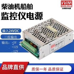 3台州明纬柴油机船舶监控电源E 15P船用直流电源24V输入