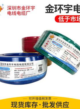 厂价 金环宇2.5 4 6 10平方单股硬线ZC-bvr软线阻燃铜芯国标