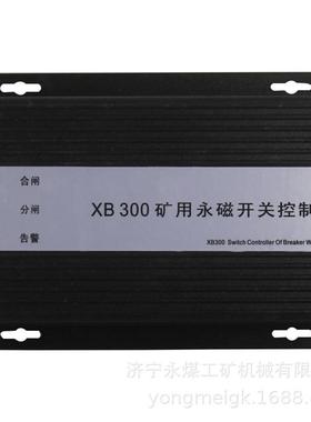 济源华宇XB300矿用永磁开关控制器 矿用控制装置