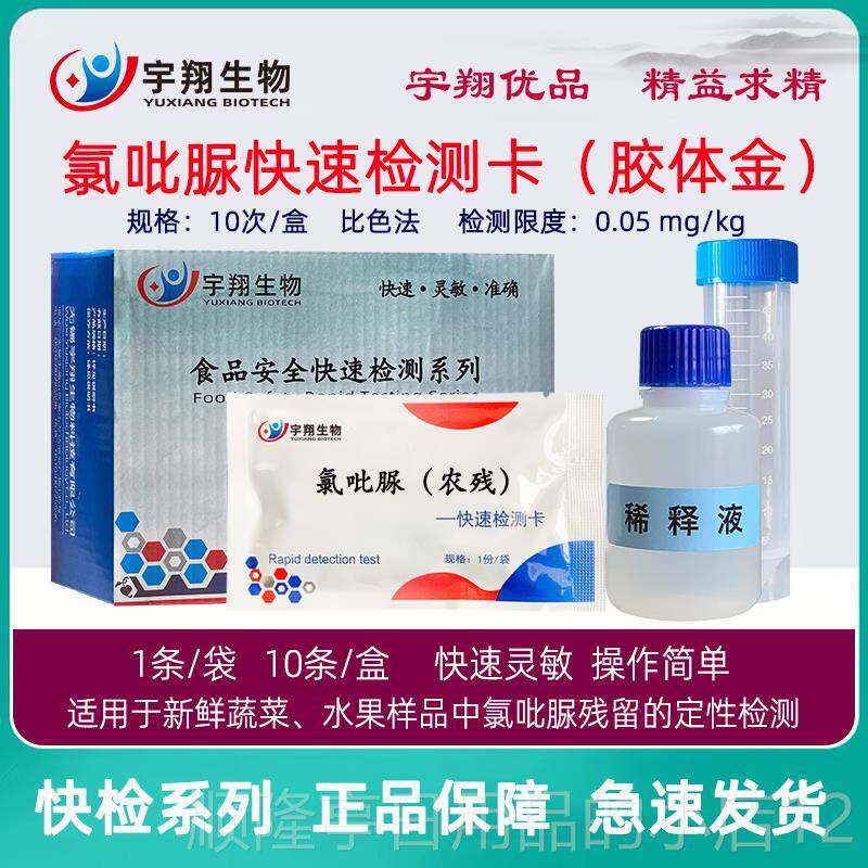 高档毒死蜱测卡豇韭菜芹菜水果农药残留快速检验试豆纸条灵检敏准