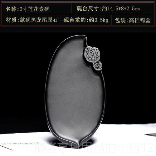 高档中国名砚莲花》6寸高档黑创龙尾天然原石带盖歙砚文房四宝砚