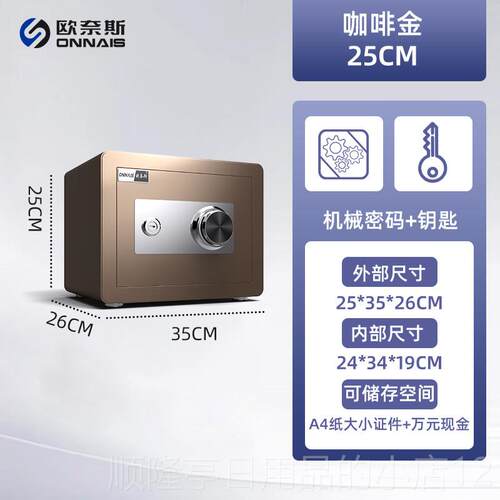 正品安信威&欧奈斯动保险柜家用小型25/45M老式手机械密码保险箱1