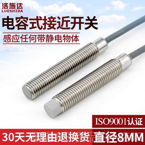 正品非M8电8容式接近开关传感器C2S002NO齐平齐感应开关平料线感