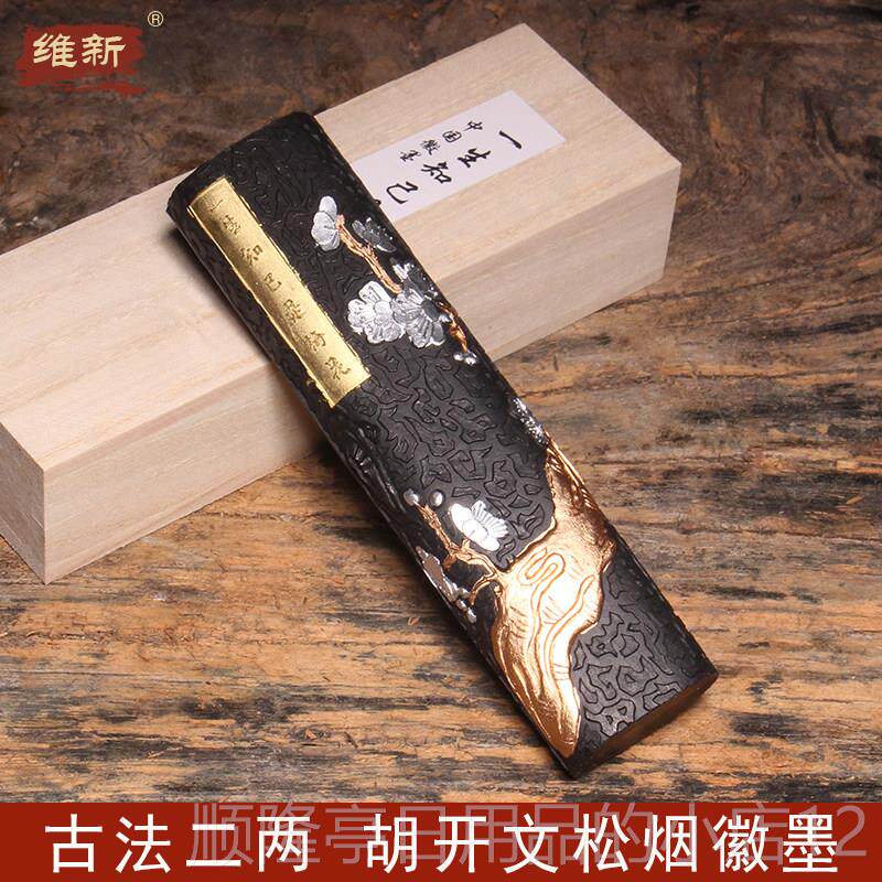 正品徽墨胡开文松笔烟墨条研黄墨棒墨锭墨学生墨块文房四宝条砚台