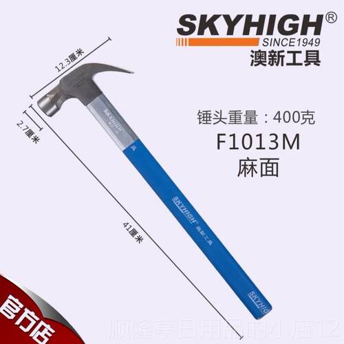 正品澳新正奥新羊品锤木工五工金具铁角锤子特钢钉锤工地榔头美国