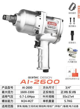 高档Ac风etec阿斯泰克A炮I2600中型机炮大扭力3/4二气动扳手汽修