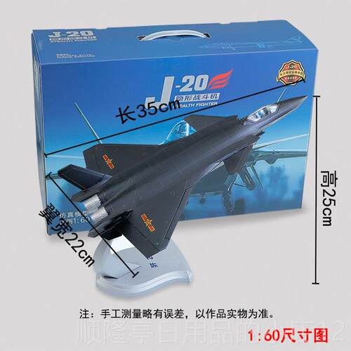 正品1:10020飞机型威彷龙隐形战歼斗机J20合金真军模事航模成品摆