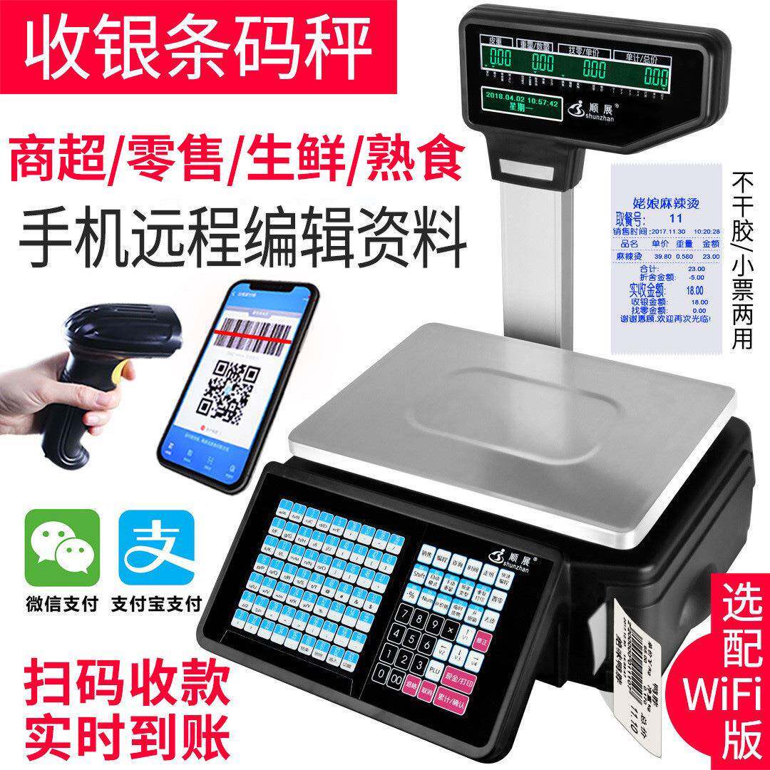 条码秤打印标签电子秤收银秤蔬菜水果店麻辣烫收银称重一体机,五金/工具,商用台秤/工业台秤,淘宝优惠券,粉丝福利购,淘宝优惠卷