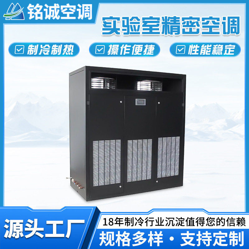 精密空调一体机定制控温恒湿生产车间试验室便携制冷采暖空调厂家